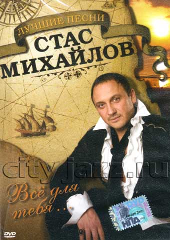 слушать стас михайлов мама видео слушать стас михайлов мама видео